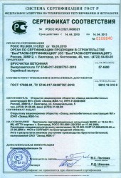 certificat de conformitate a plăcilor de pavaj