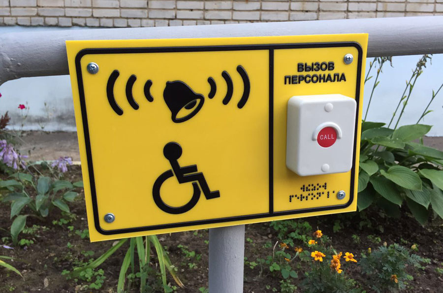 Environnement accessible aux personnes handicapées: règles d'organisation d'un espace accessible aux personnes à mobilité réduite